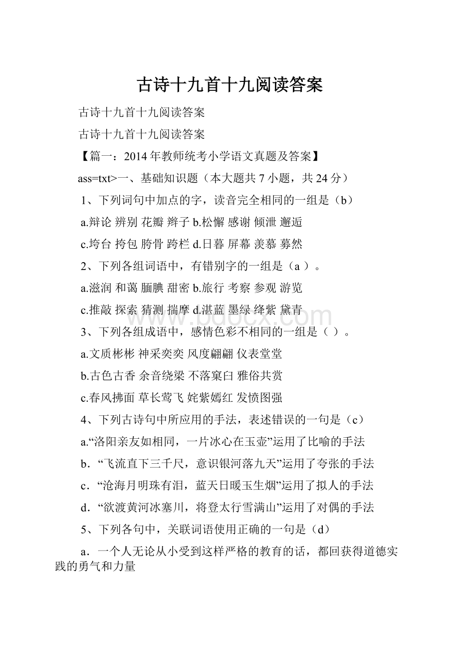 古诗十九首十九阅读答案.docx