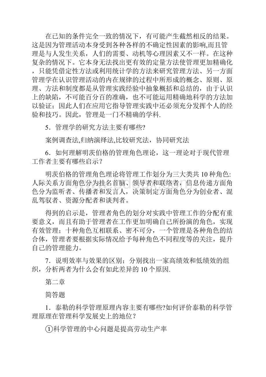 管理学原理熊永清简答题答案.docx_第2页