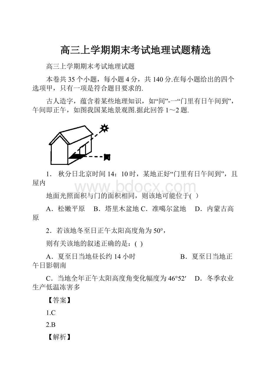 高三上学期期末考试地理试题精选.docx