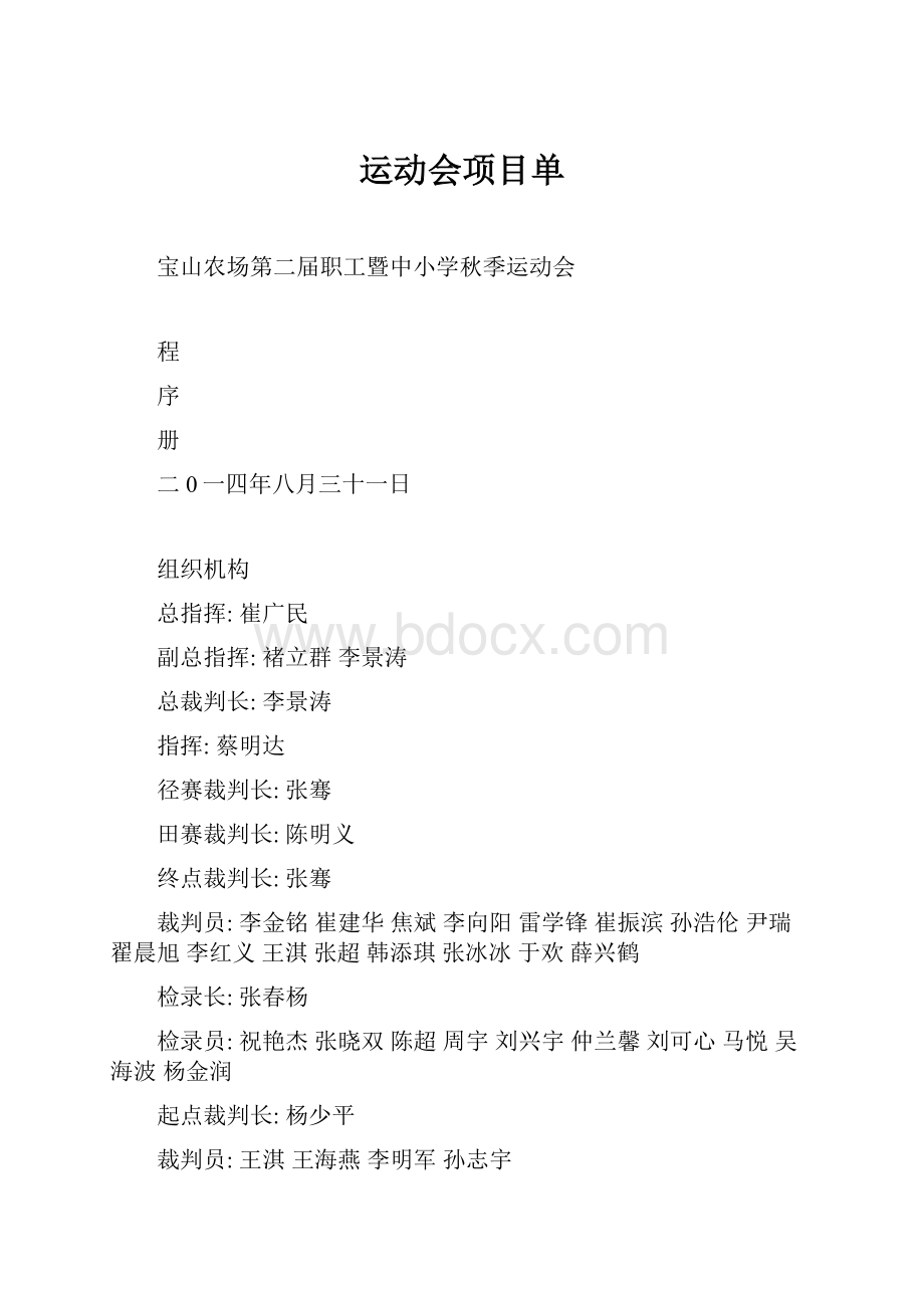 运动会项目单.docx_第1页