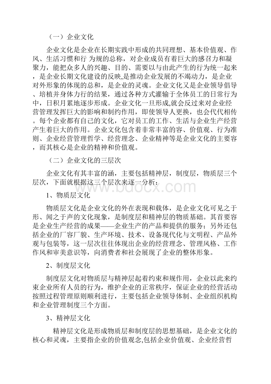 格力电器企业文化建设存在的问题与对策分析报告.docx_第2页