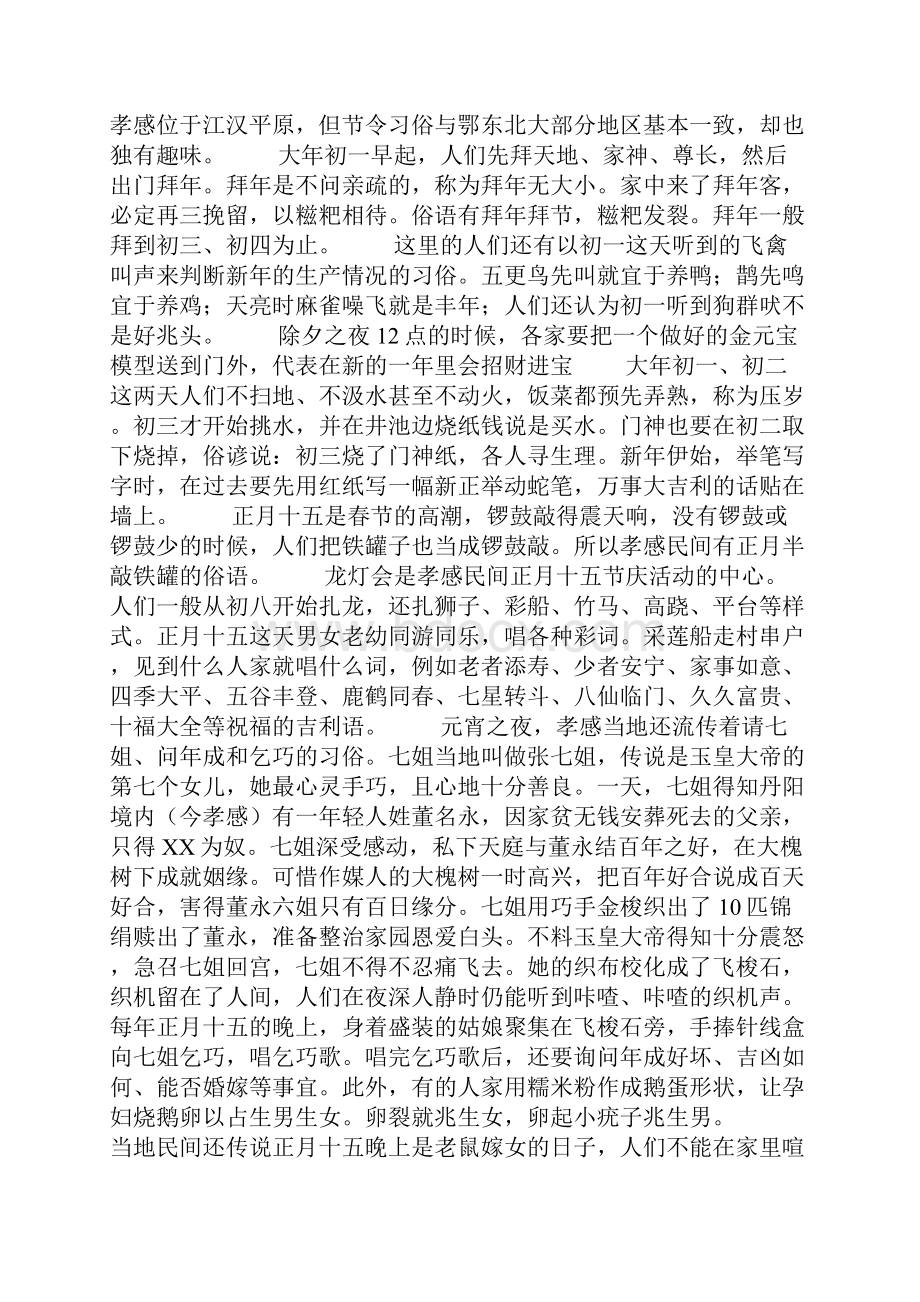 热门春节的作文1200字合集九篇.docx_第3页