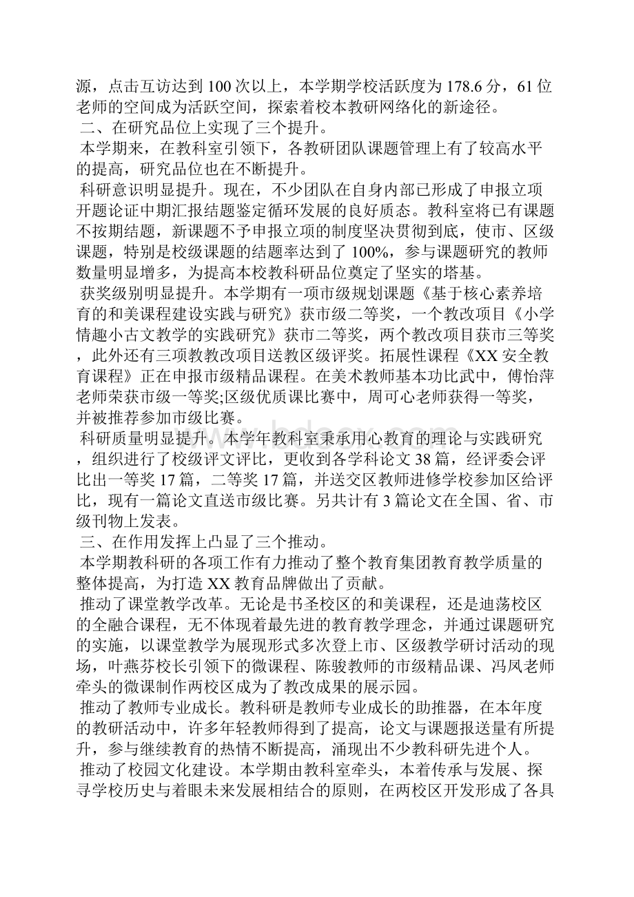 20xx学年第二学期小学教育集团教科室工作总结.docx_第2页