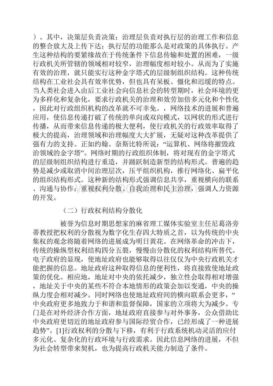 论网络进展对行政法主体的阻碍.docx_第2页