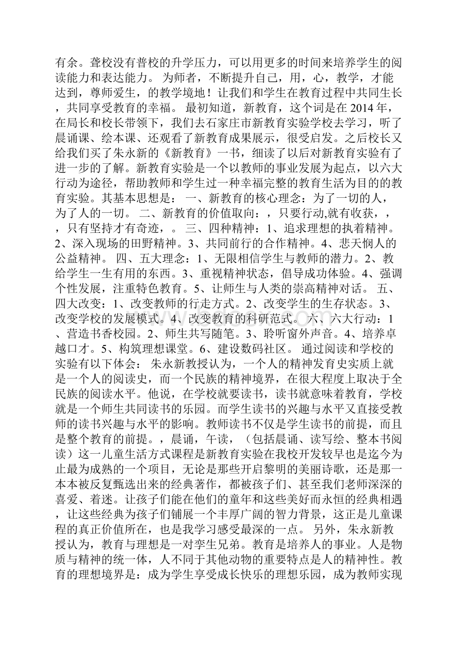 《新教育》读后感精选多篇.docx_第2页