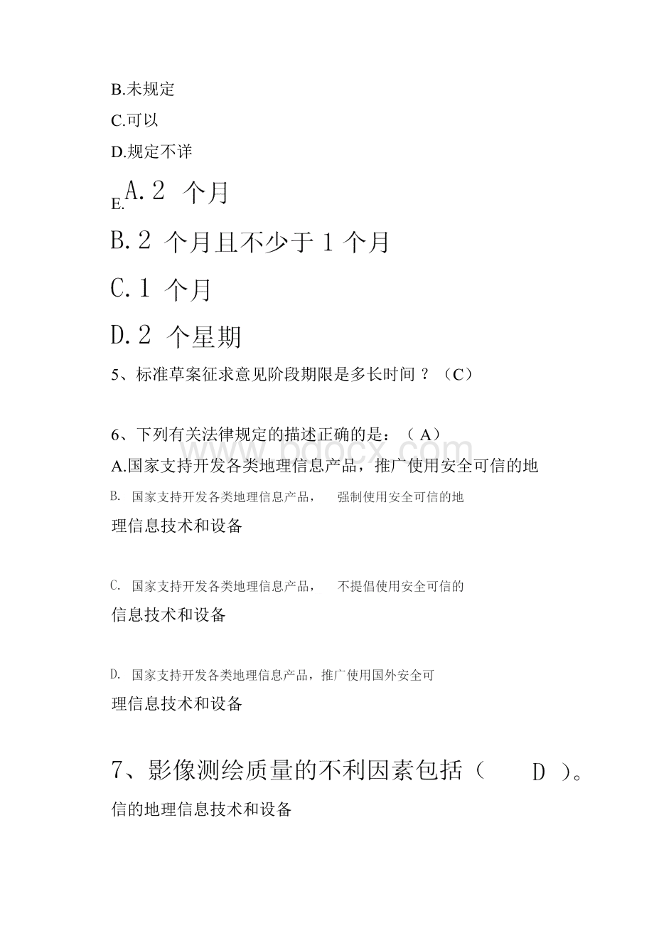 注册测绘师继续教育必修考试题管理汇总.docx_第2页