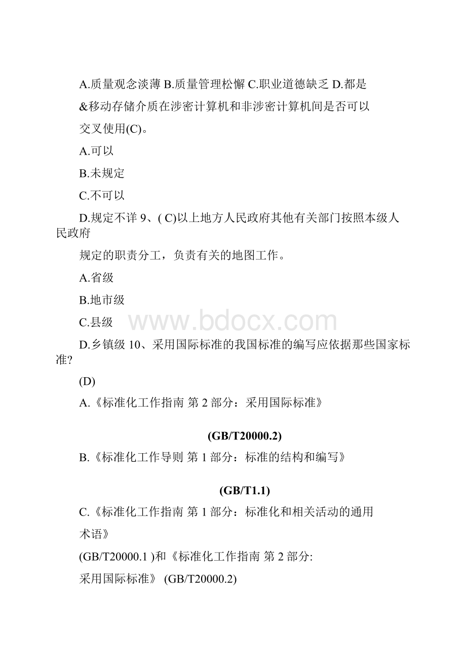 注册测绘师继续教育必修考试题管理汇总.docx_第3页