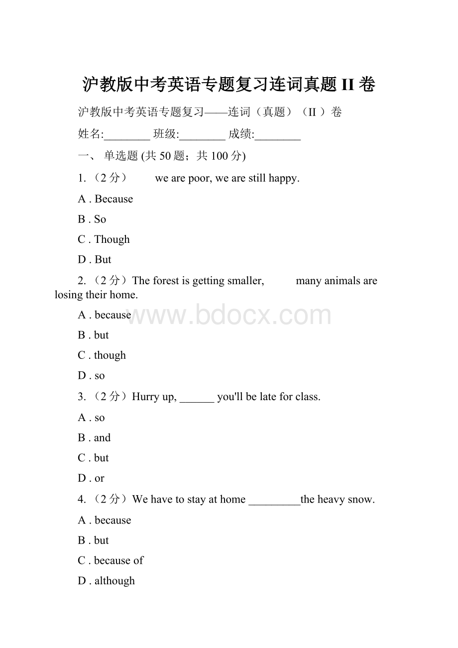 沪教版中考英语专题复习连词真题II 卷.docx_第1页