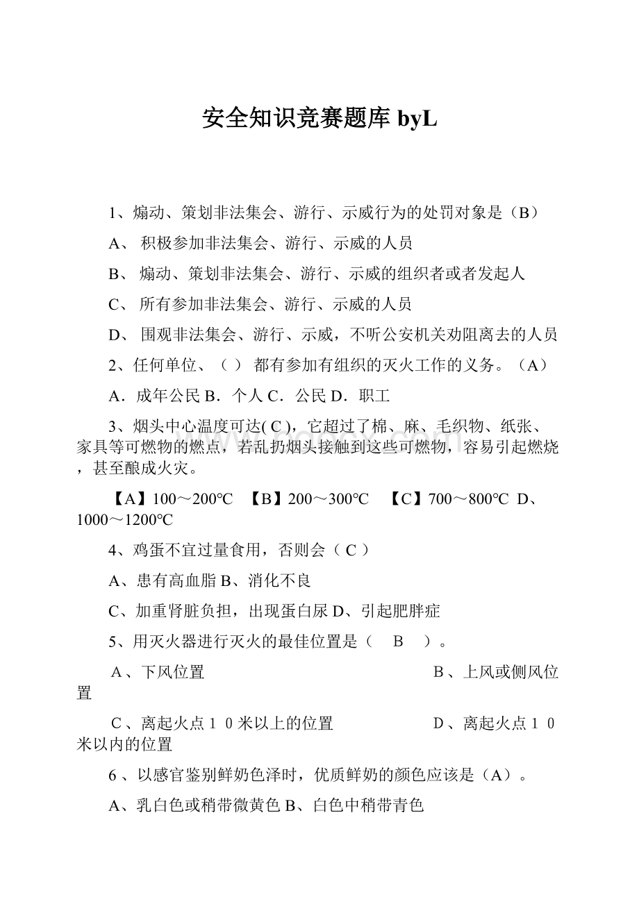 安全知识竞赛题库byL.docx