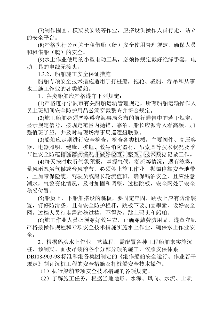 新版高桩码头安全保障措施.docx_第3页