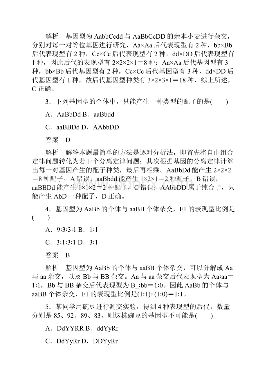 学年生物人教版必修2作业与测评122 孟德尔实验的启示和利用分离定律解决自由组合问题.docx_第2页