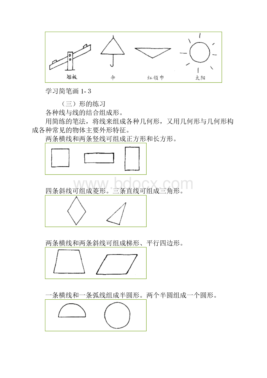 最适合幼儿启蒙时期的简笔画16之欧阳治创编.docx_第3页