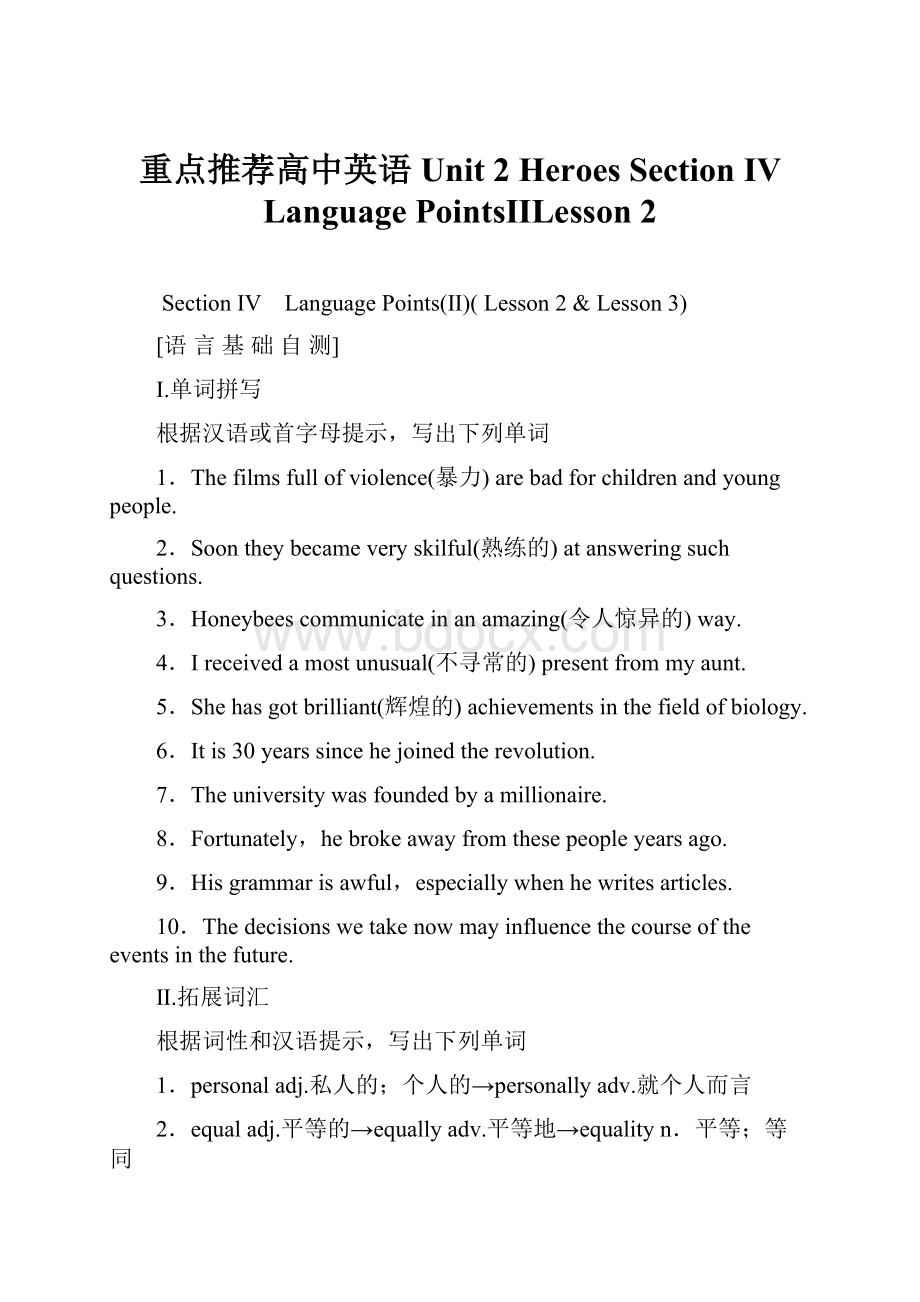 重点推荐高中英语 Unit 2 Heroes Section Ⅳ Language PointsⅡLesson 2.docx