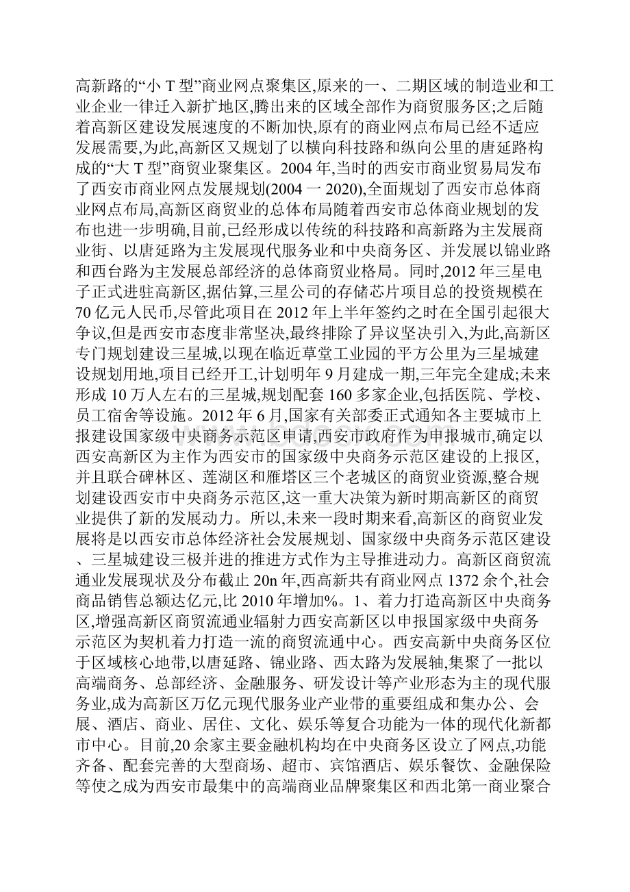 精品高新产业的商贸发展探索.docx_第2页