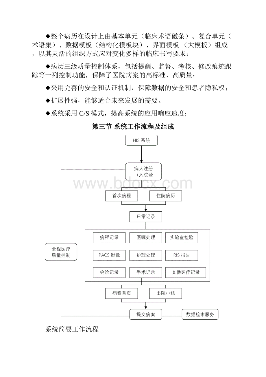 EMR功能说明.docx_第3页