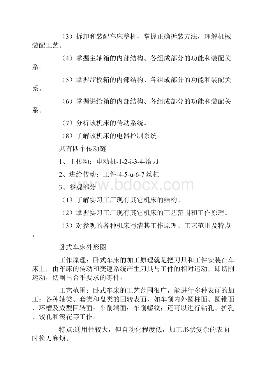 机床拆装实习报告4篇.docx_第2页