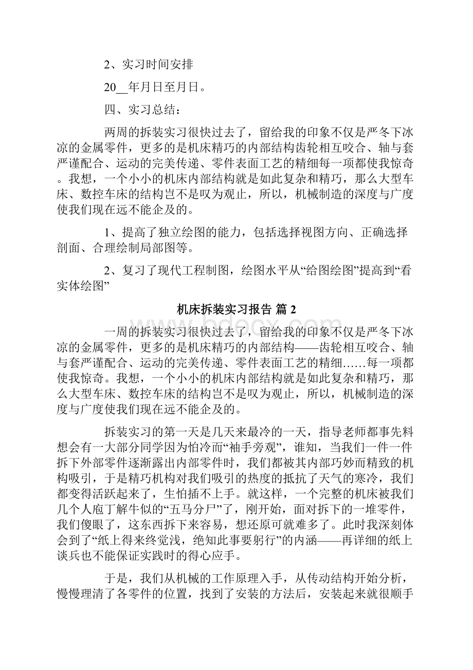 机床拆装实习报告4篇.docx_第3页