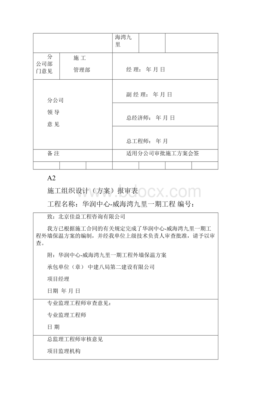 聚苯板外墙保温施工方案.docx_第2页