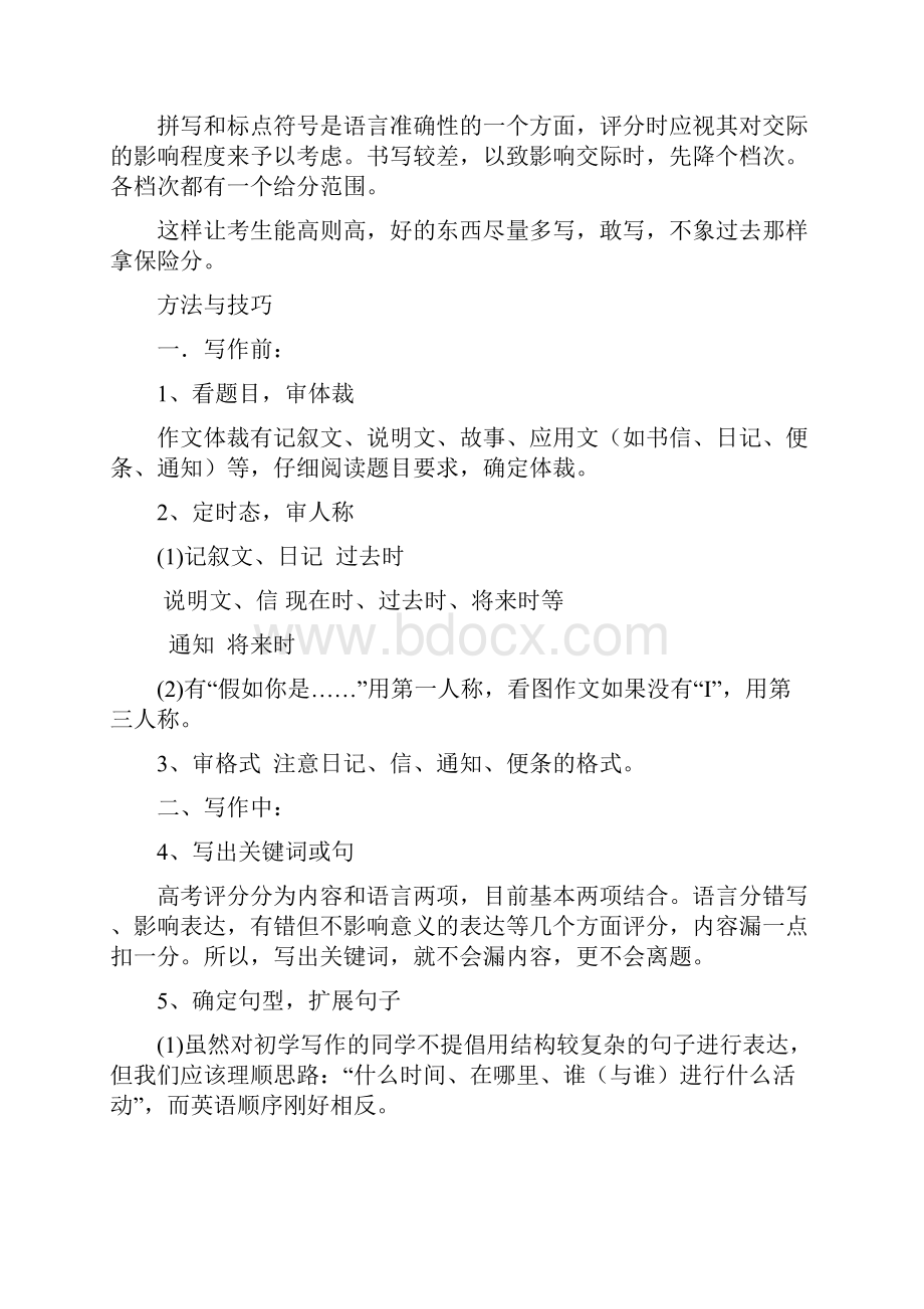 高考英语书面表达考情分析与提升.docx_第2页