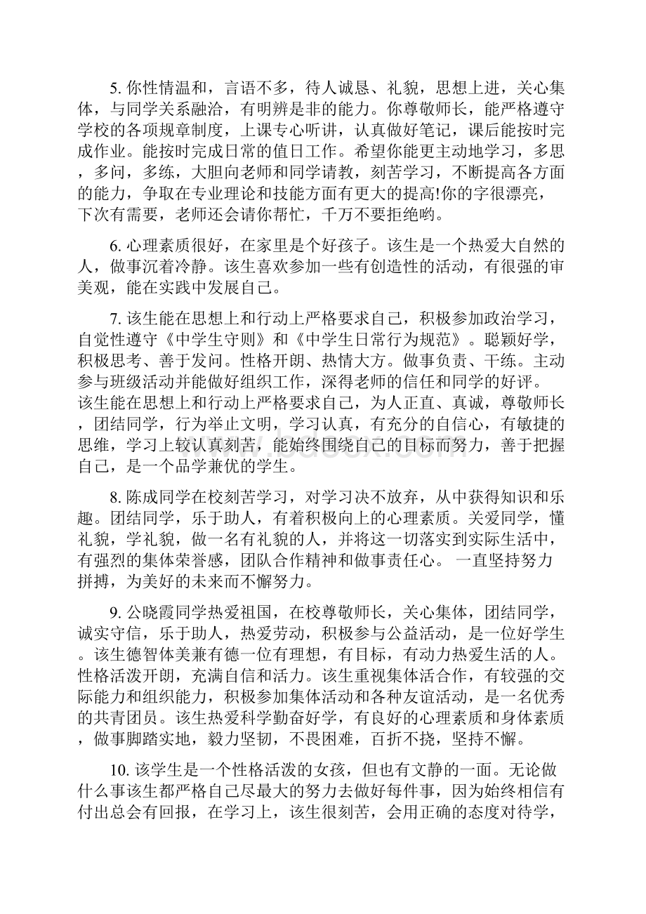 学习成绩及操行评语.docx_第2页