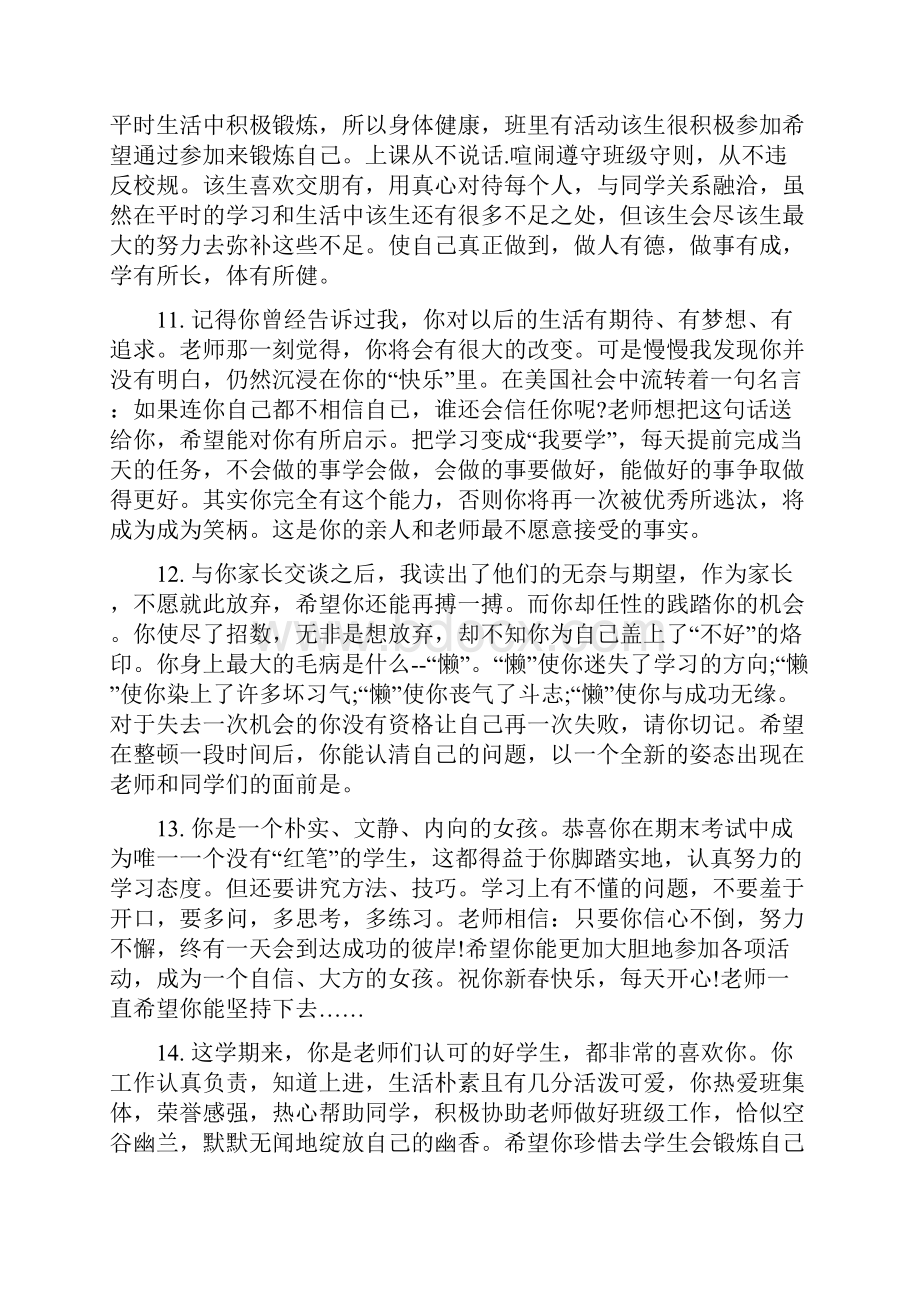 学习成绩及操行评语.docx_第3页