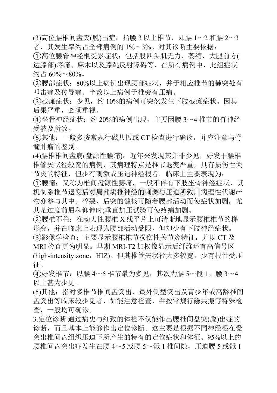 腿前内侧出现感觉异常诊断详述.docx_第2页