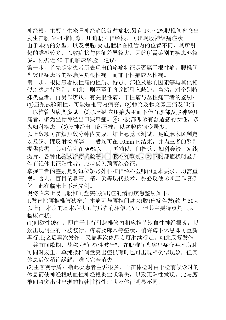 腿前内侧出现感觉异常诊断详述.docx_第3页