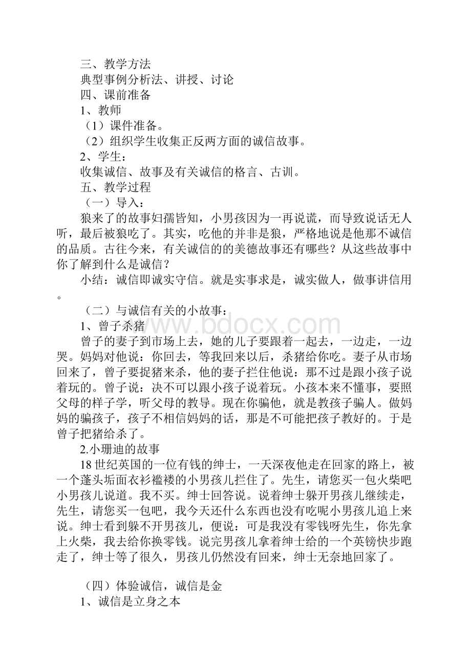 以诚信为主题的初中班会.docx_第3页