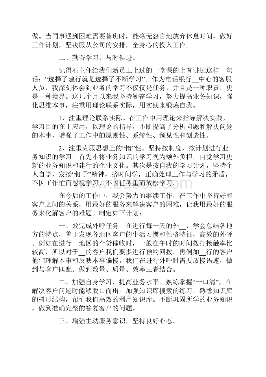 客服部门个人工作总结.docx_第2页