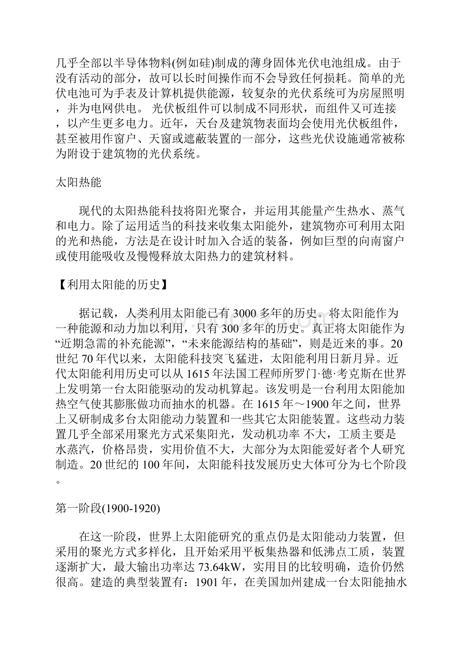 太阳能详细资料共31页.docx_第3页