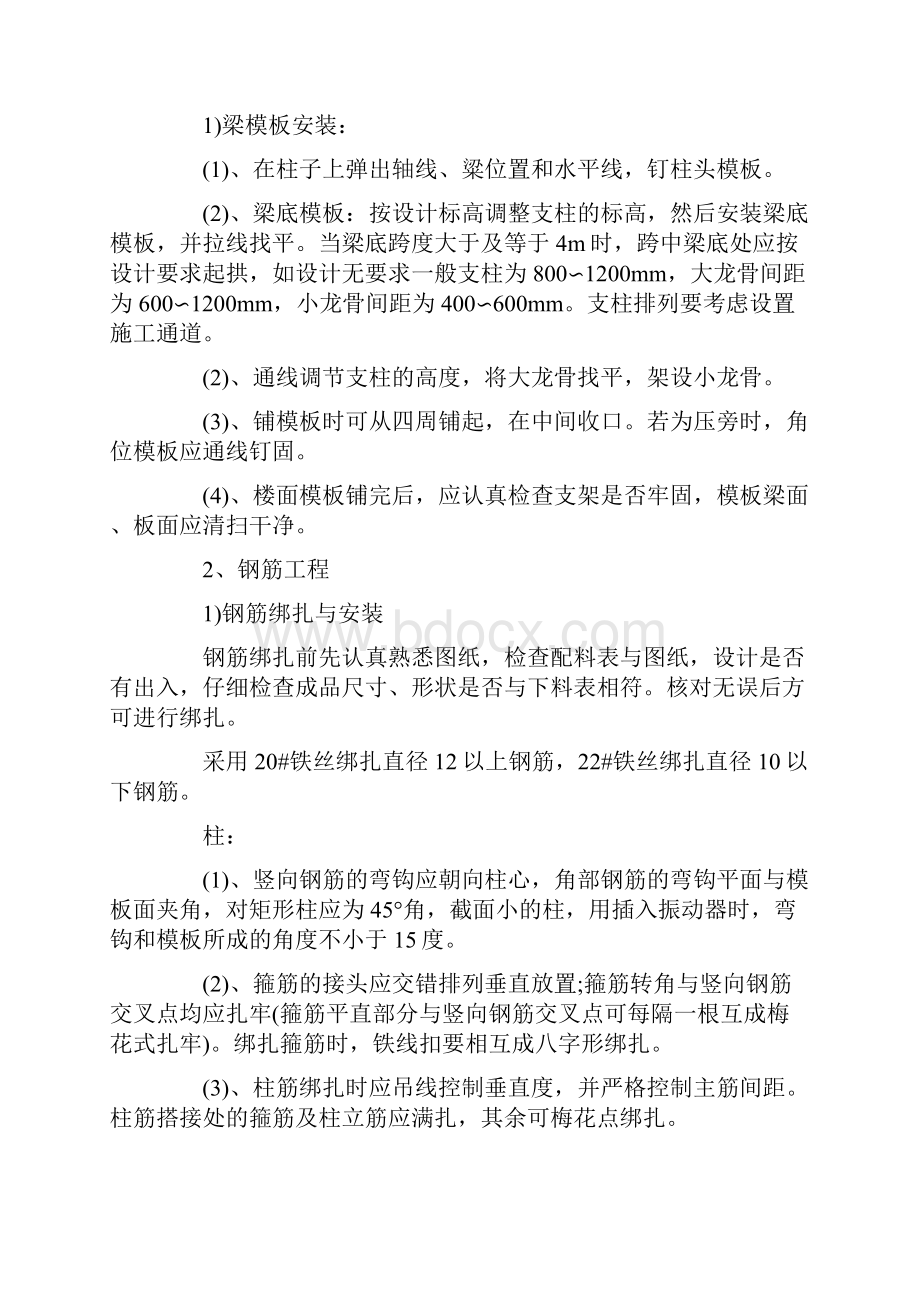 施工员毕业实习报告.docx_第2页