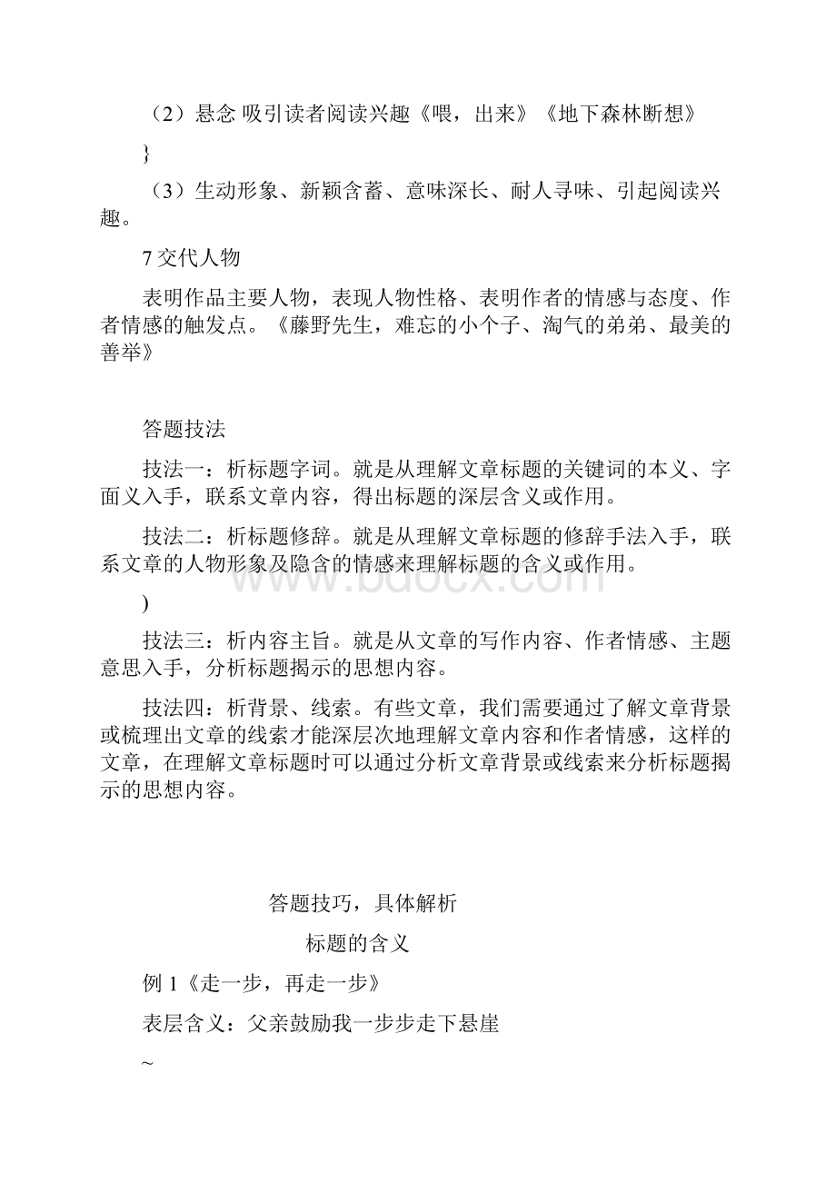 标题的含义以及作用.docx_第2页