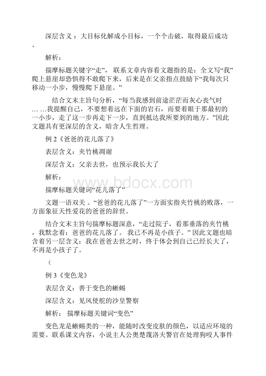 标题的含义以及作用.docx_第3页