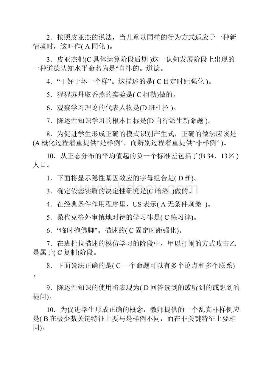 教育心理复习.docx_第2页