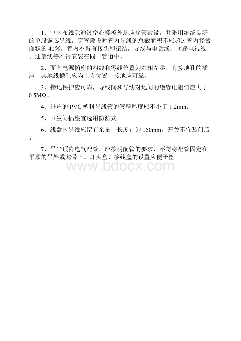 精装修验收标准.docx_第3页