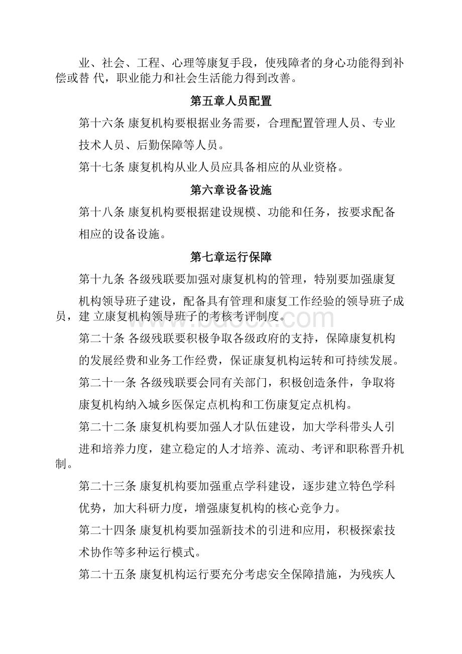 残联系统康复机构建设规范.docx_第3页