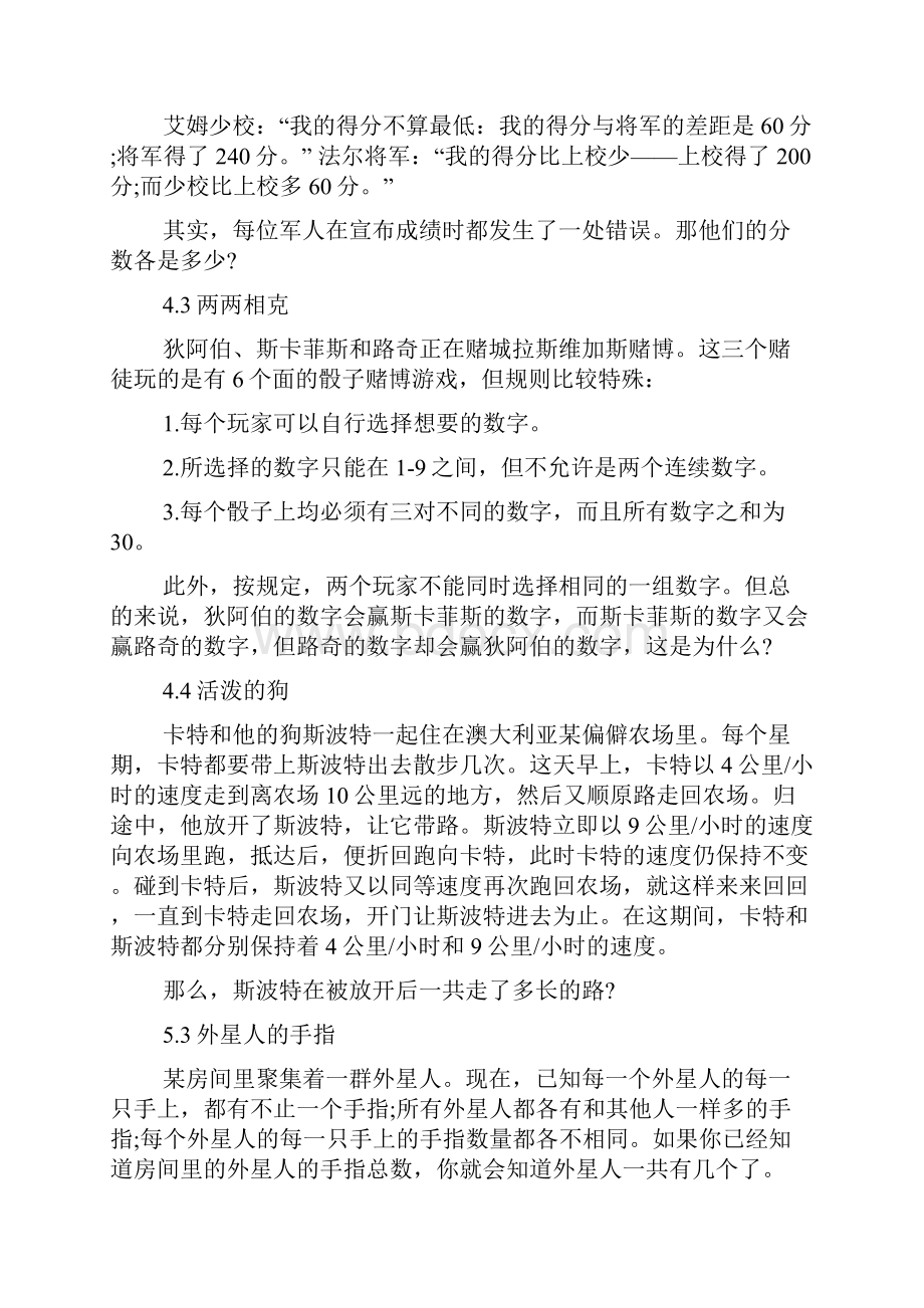 完整版门萨智商测试题答案.docx_第3页