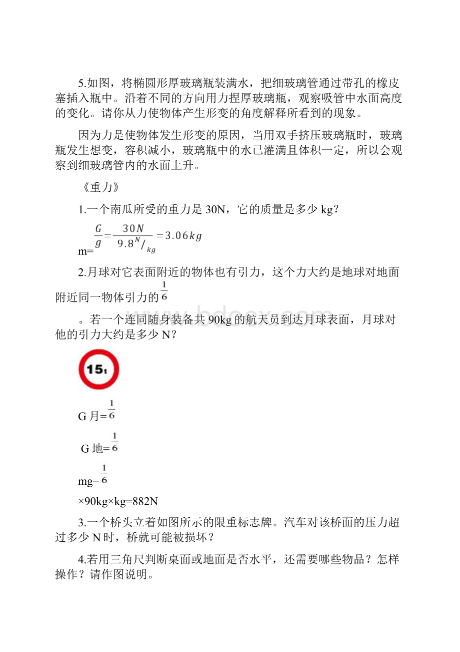 新人教版物理八年级下册课后练习及答案.docx_第3页