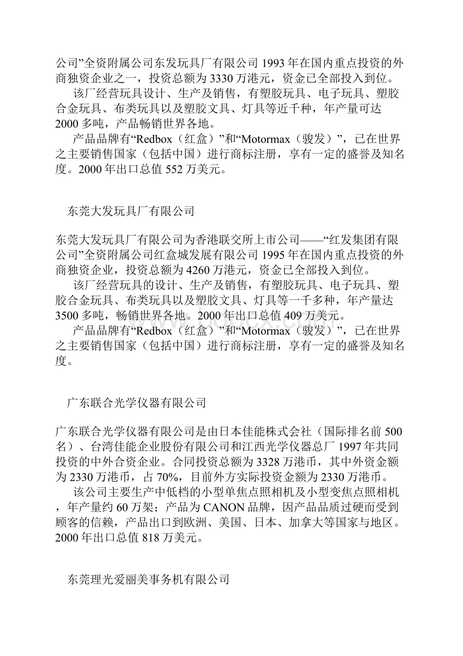 东莞知名企业工厂doc.docx_第3页