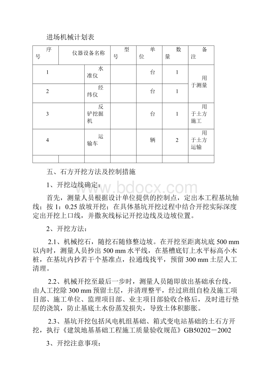 风电基础深基坑开挖施工方案设计.docx_第3页