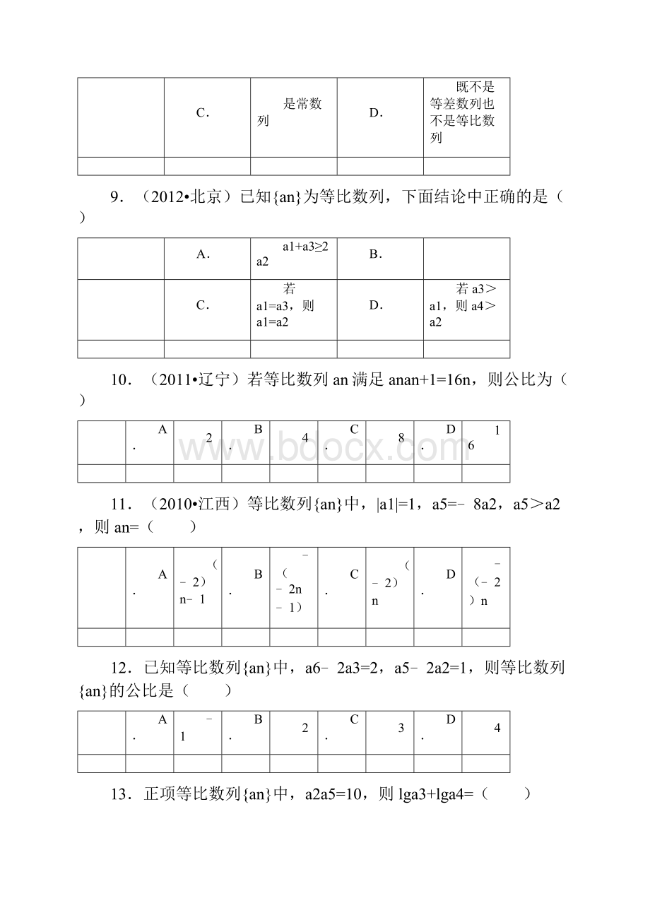 等比数列基础习题选附详细解答.docx_第3页