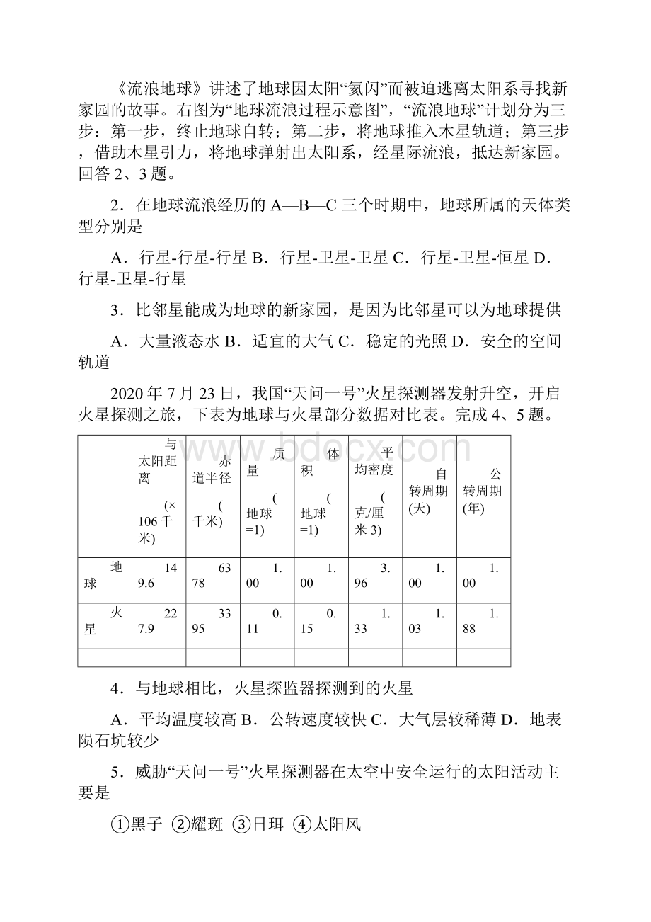 学年浙江省杭州地区含周边重点中学高一上学期期中考试地理试题.docx_第2页