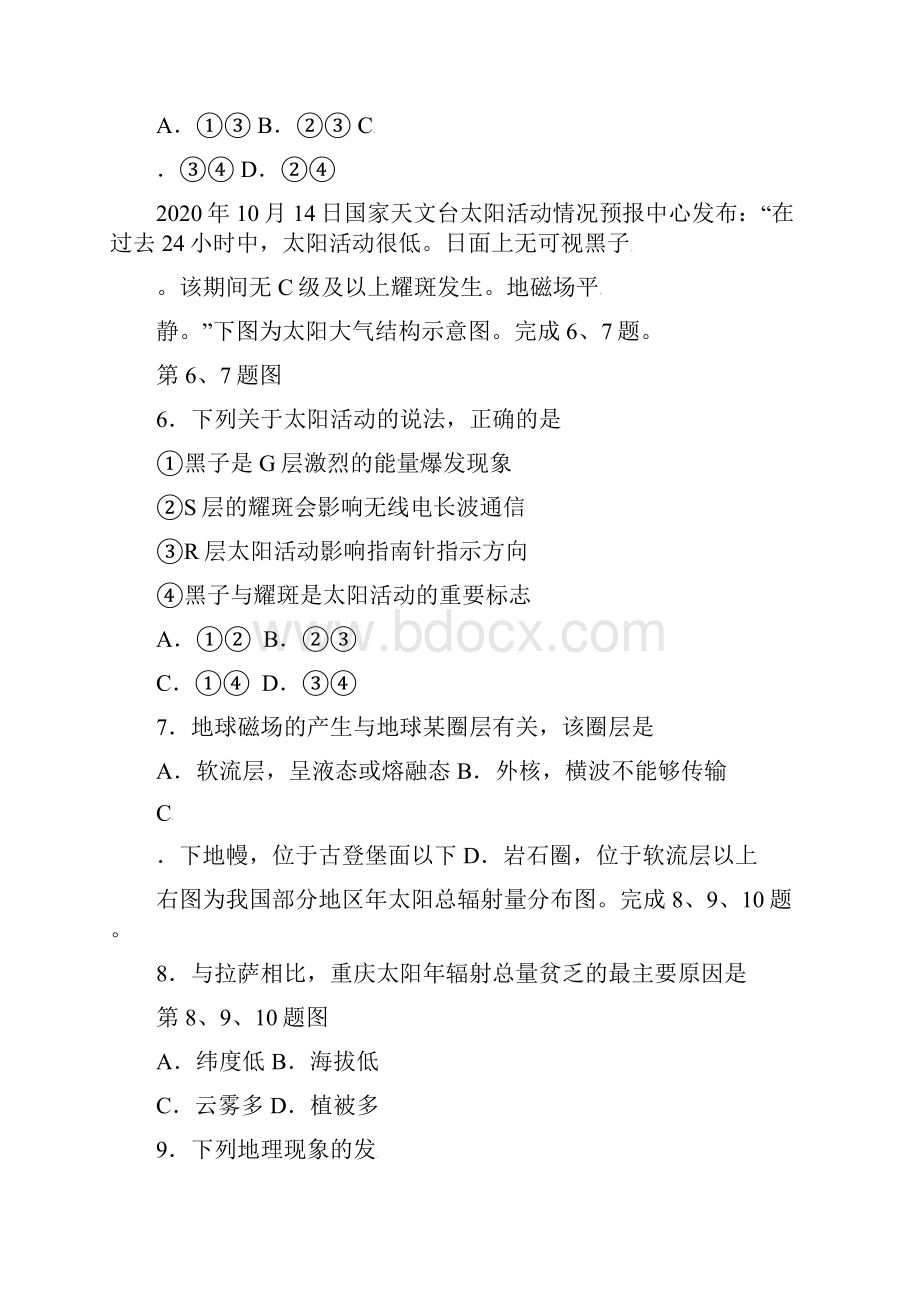 学年浙江省杭州地区含周边重点中学高一上学期期中考试地理试题.docx_第3页