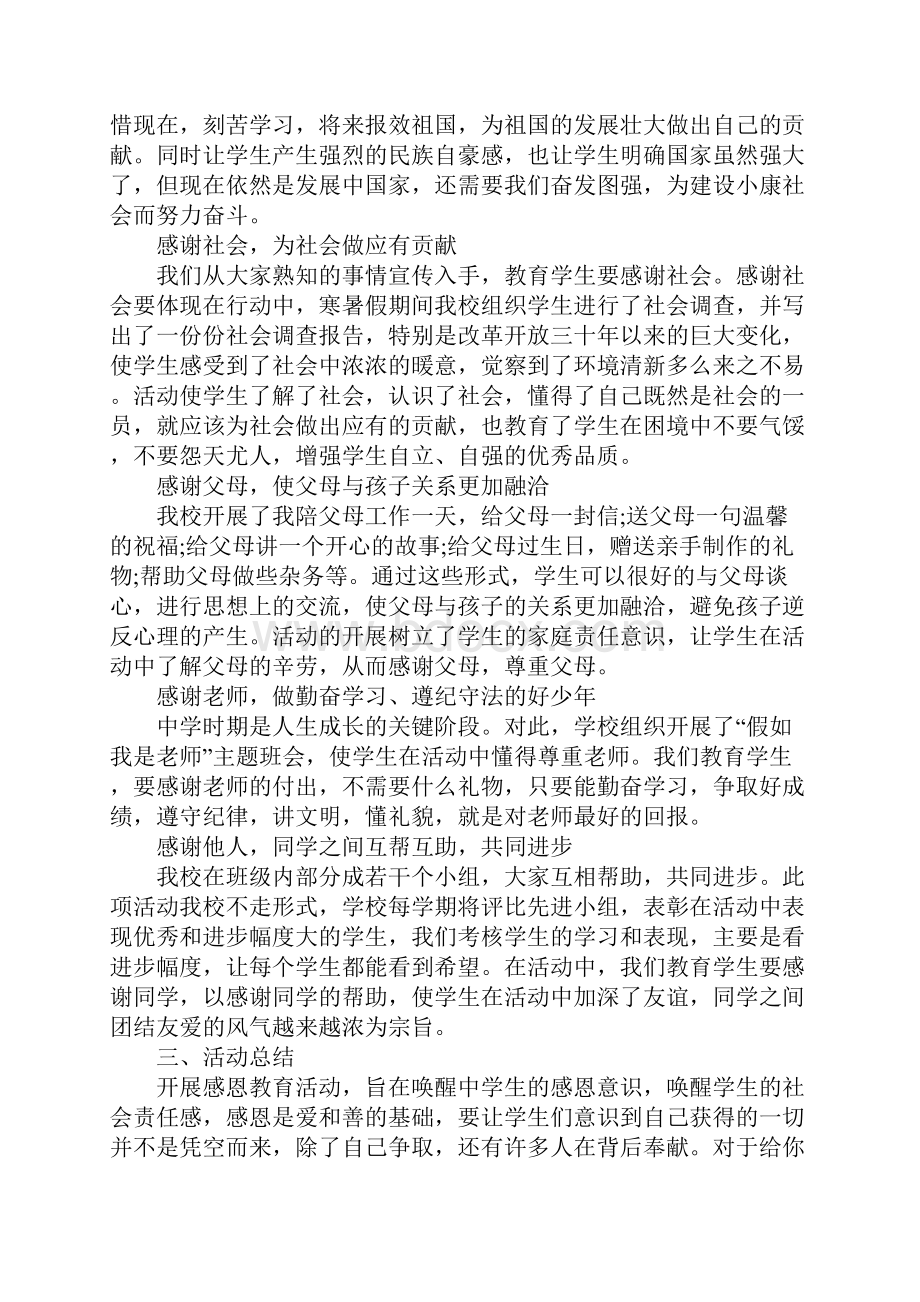 学校感恩教育活动总结.docx_第2页