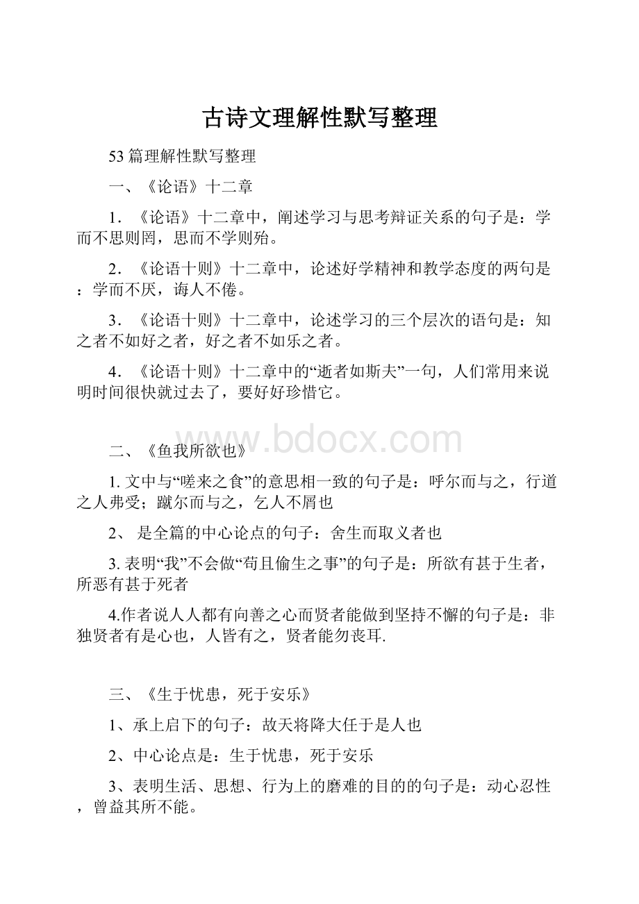 古诗文理解性默写整理.docx_第1页