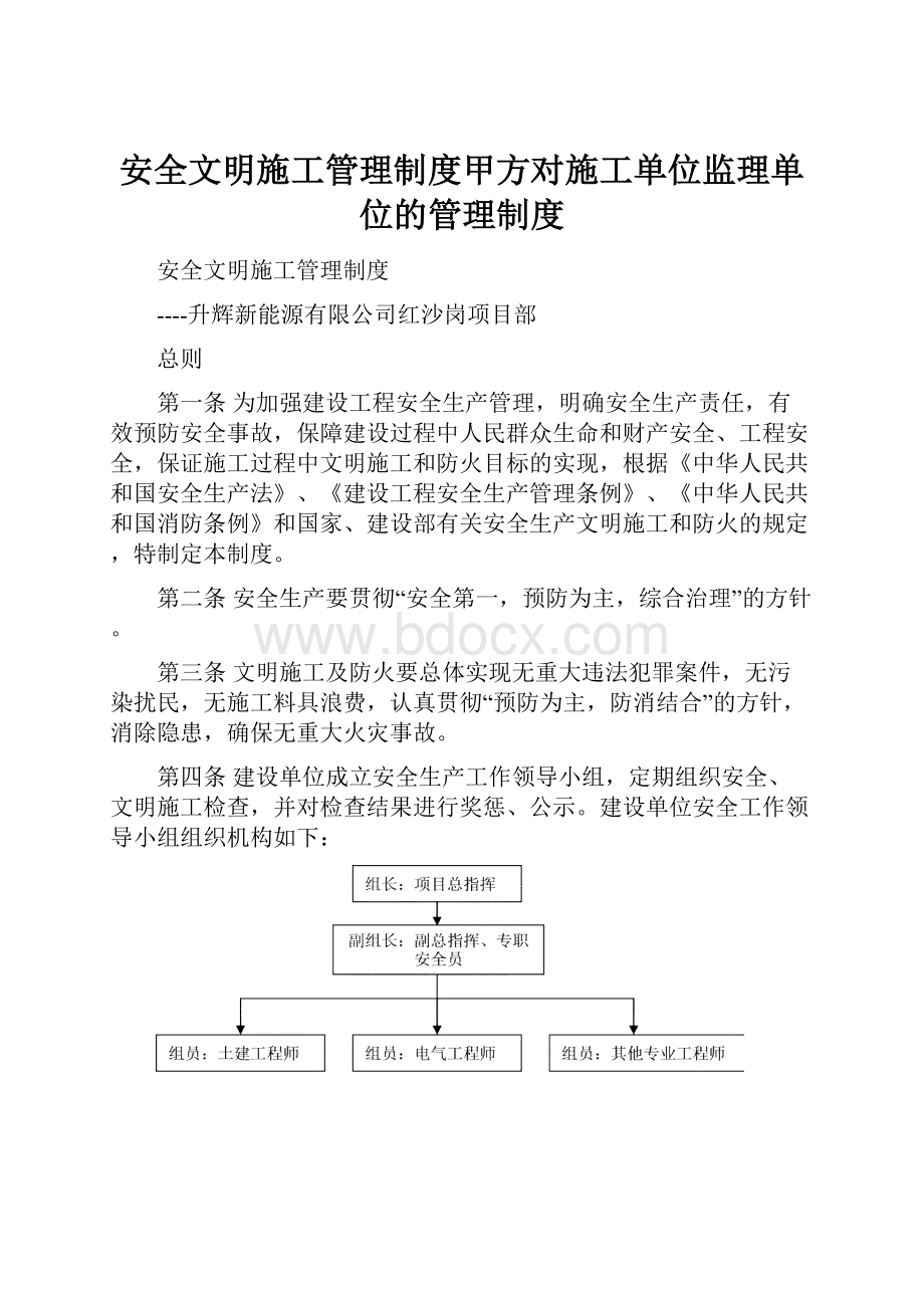 安全文明施工管理制度甲方对施工单位监理单位的管理制度.docx_第1页