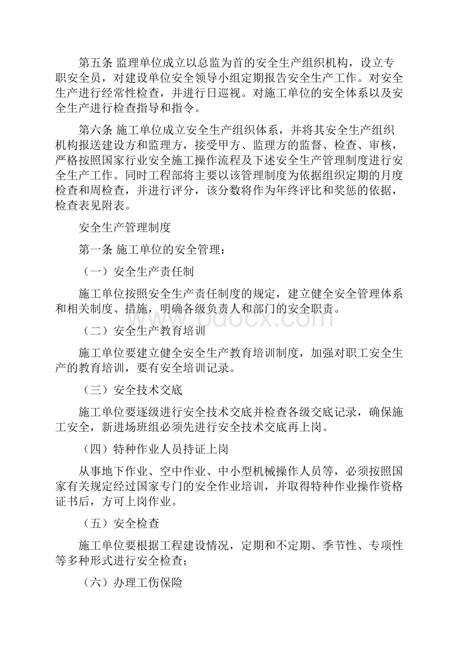 安全文明施工管理制度甲方对施工单位监理单位的管理制度.docx_第2页