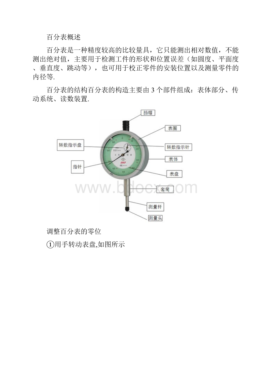 百分表的读数方法和使用方法实用文档.docx_第2页