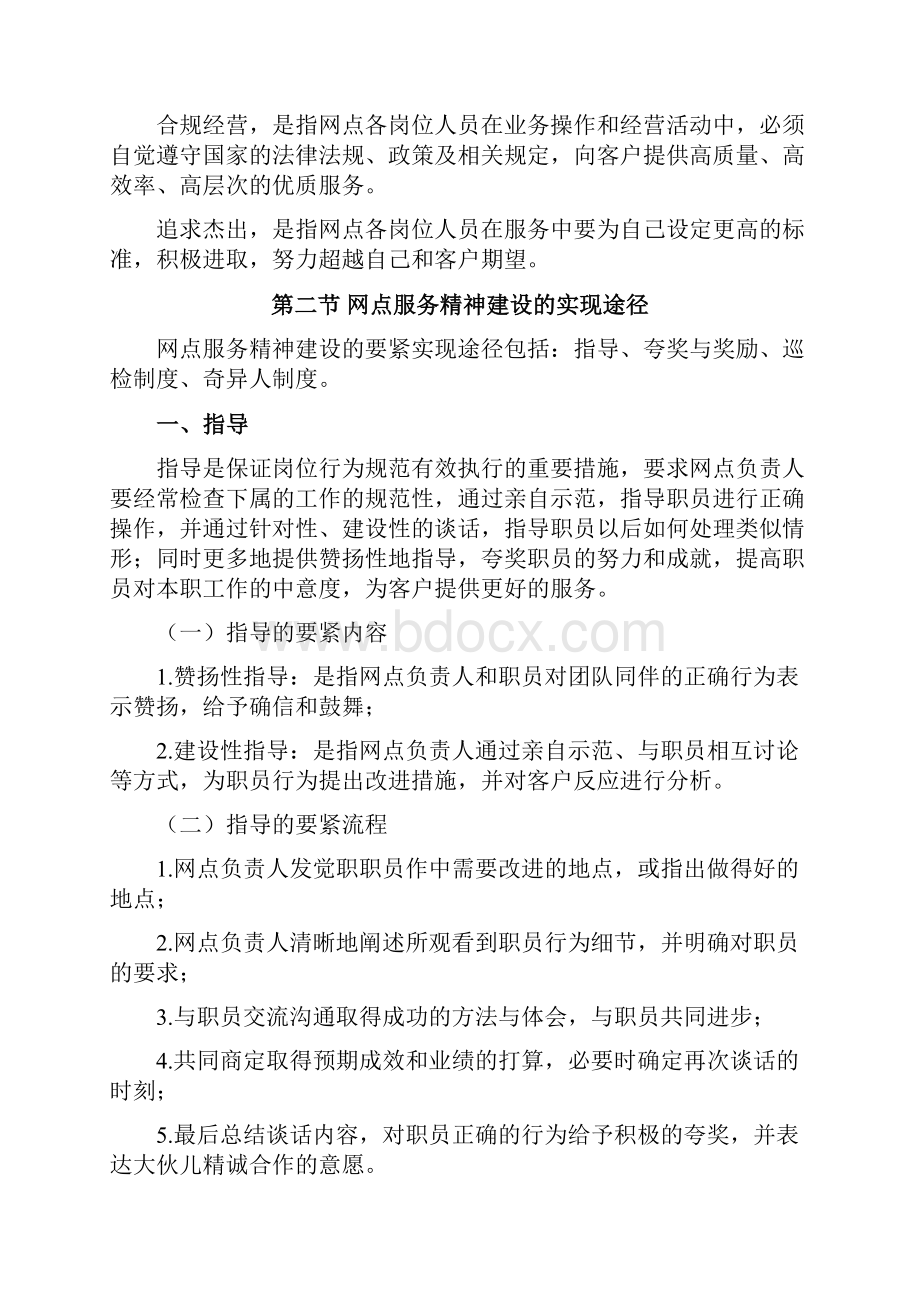 中国农业银行网点文明标准服务手册.docx_第2页