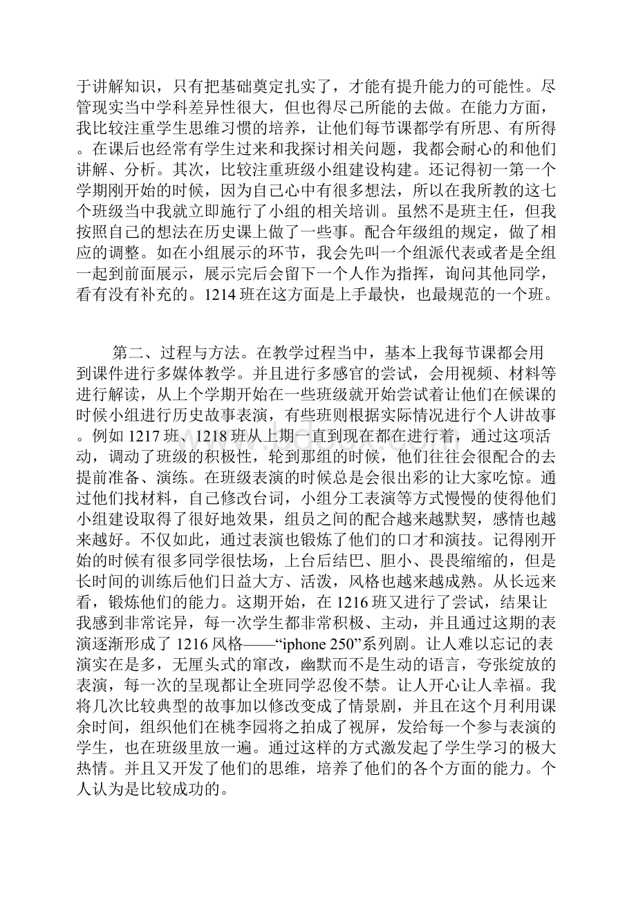 德育实践报告范文3篇.docx_第2页